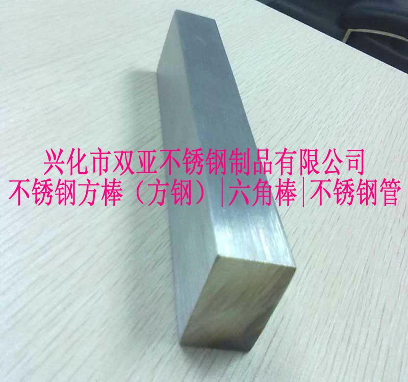 不銹鋼方棒